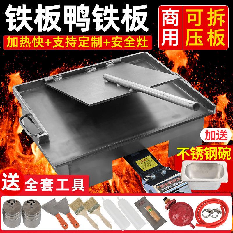 铁板鸡架炉商用摆摊网红铁板鸭专用设备燃气款铁板锅鱿鱼压板炸炉