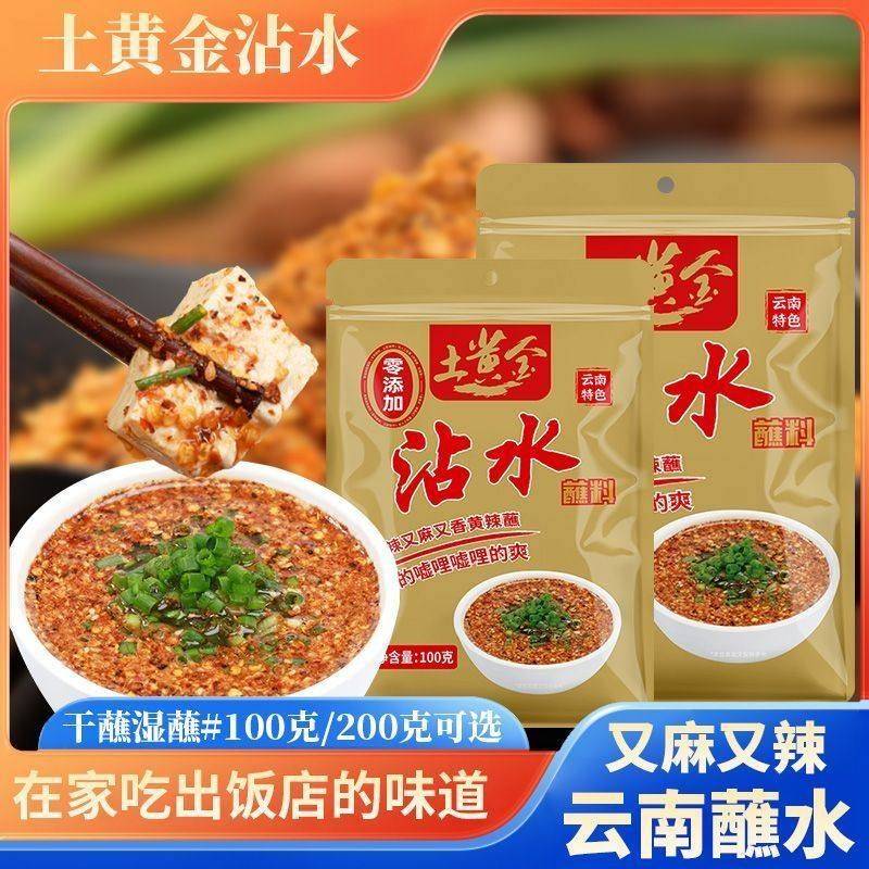 推荐土黄金沾水蘸料辣椒面麻辣火锅串串烧烤干碟调味料方便袋装