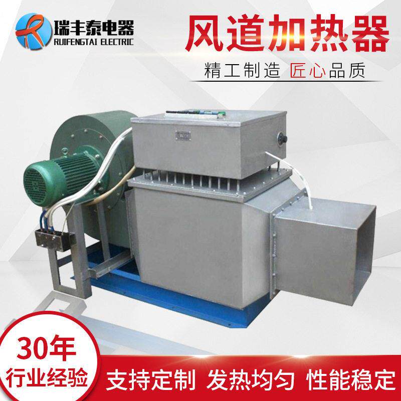 定制取暖发热器工业烘干空气加热器烘房热风循环式风道加热器