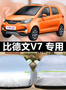 比德文领尚领驰M5M7M8V7专用车衣电动汽车罩防雨防晒隔热遮阳外套