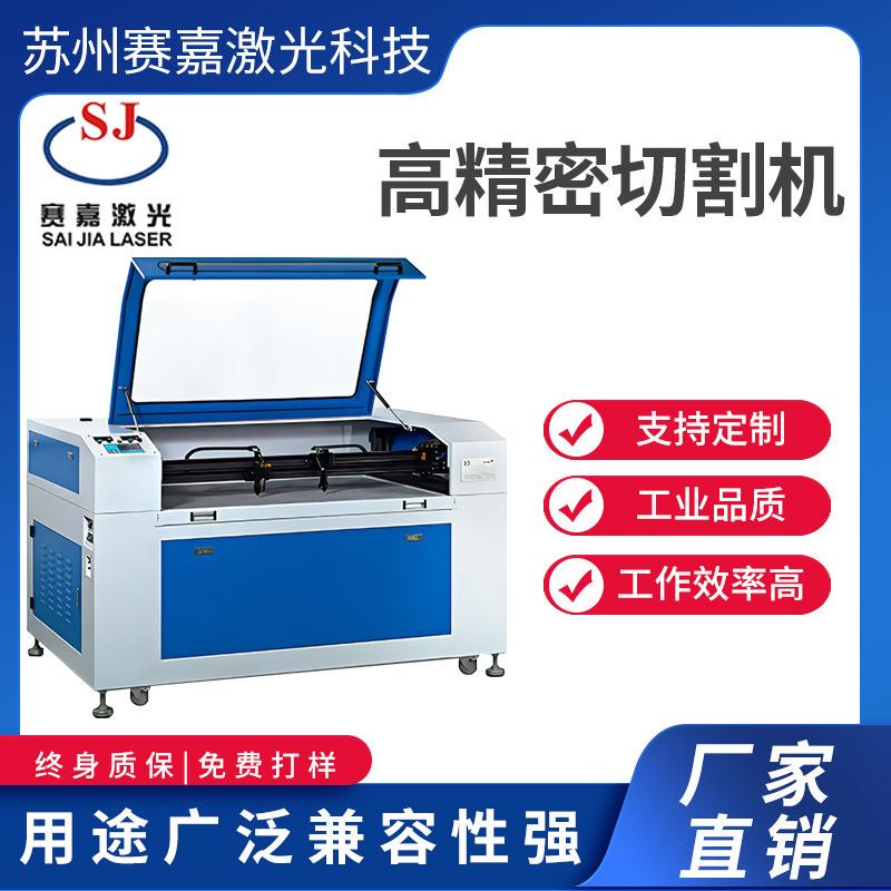 厂家直销赛嘉小型金属光纤SJ-CT15高精密切割机
