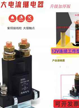 汽车Rv电池改进隔离直流12V24V点焊机启动电源大电流电磁继电器