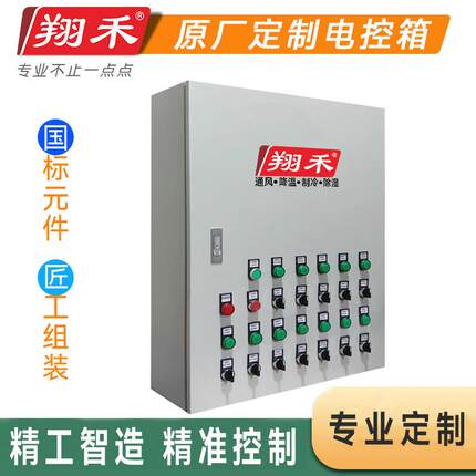 养猪场温度控制箱养鸡场多路温控箱负压风机水帘不锈钢环控电箱