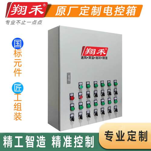 养猪场温度控制箱养鸡场多路温控箱负压风机水帘不锈钢环控电箱
