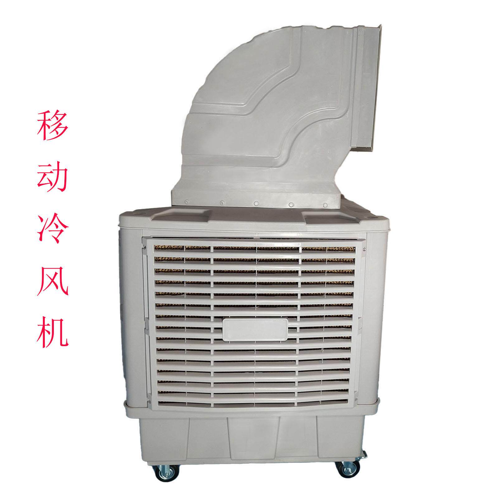 工业冷风机移动冷风机大面积降温冷风机厂房仓库体肓馆工业冷水机