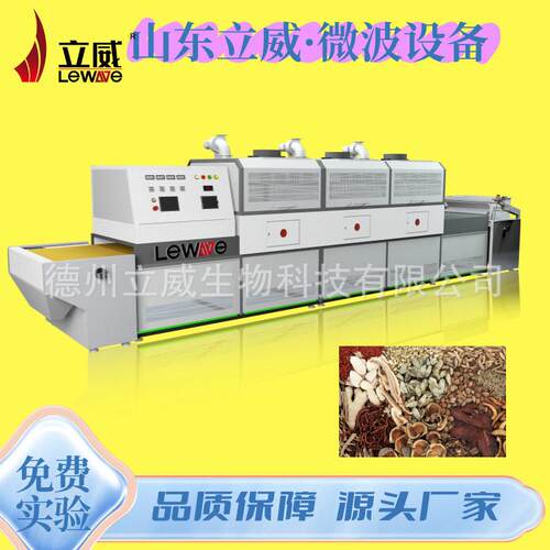 微波烘干杀菌备材食品杂粮工化连续式设多功能微波干燥机