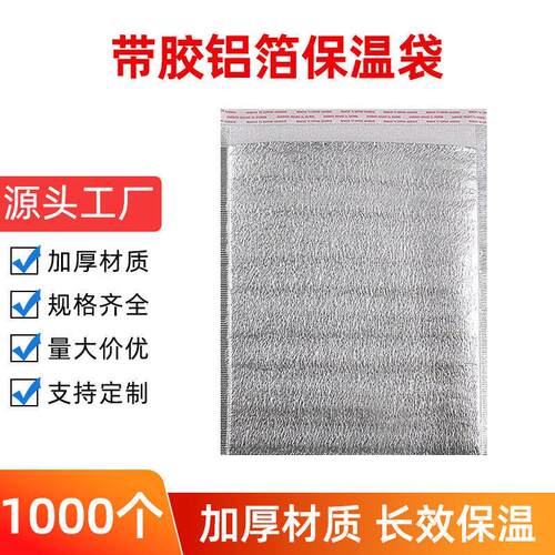 外送专用一次性保温袋铝箔隔热带胶烧烤食品保鲜保温商用