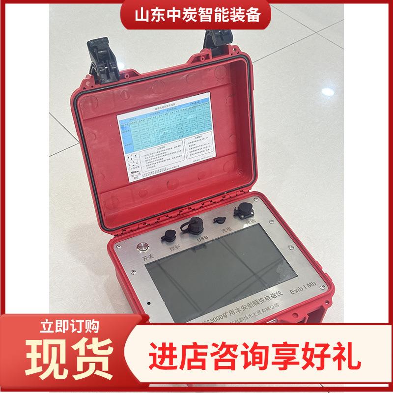 YCS3000瞬变电法电磁YCS3000仪 应用时域磁间进行地质勘探仪器