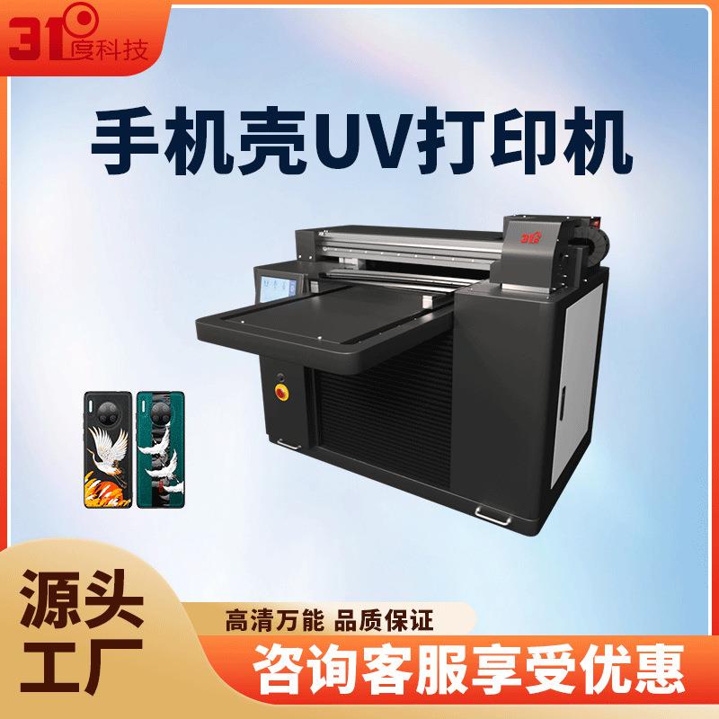小型UV打印机万能手机壳布料木板金属瓷砖电镀喷绘印刷机器
