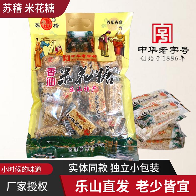 乐山苏稽米花糖老式香油米花糖408g袋装独立小包装老式糕点小零食