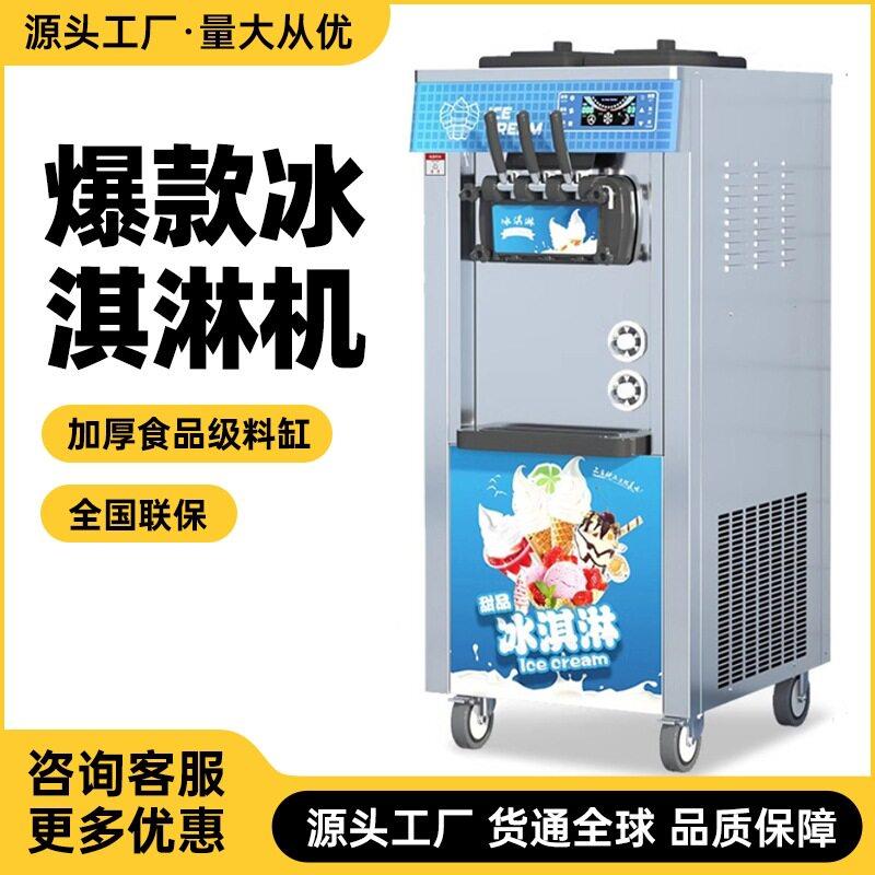 冰激凌机商用立式台式小型圣甜筒软性雪糕智能全自动冰淇凌机