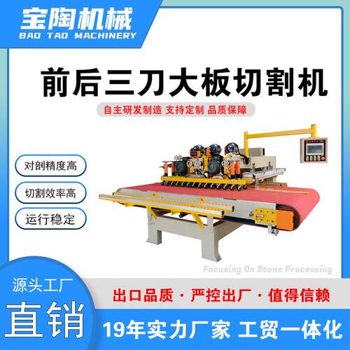 BT-24002米4型数控三刀切割机瓷砖自动加工设备智能全自动
