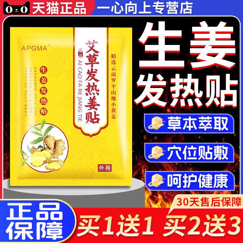 草发热姜贴老生姜发热贴膝盖艾炙颈肩腰腿脚关节外用贴膏100艾贴