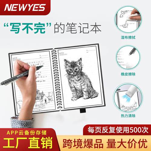 NEWYES创意纸质笔记本App备份 可重复擦写书写绘画手抄商务笔记本