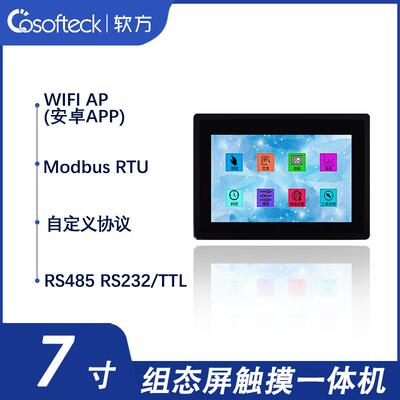 RK3170A 7寸串口屏 支援Modbus RTU组态屏 人机介面HMI 手机同控