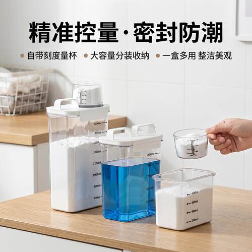 洗衣粉专用储存盒大容量装洗衣粉的容器带刻度收纳盒家用分装盒子