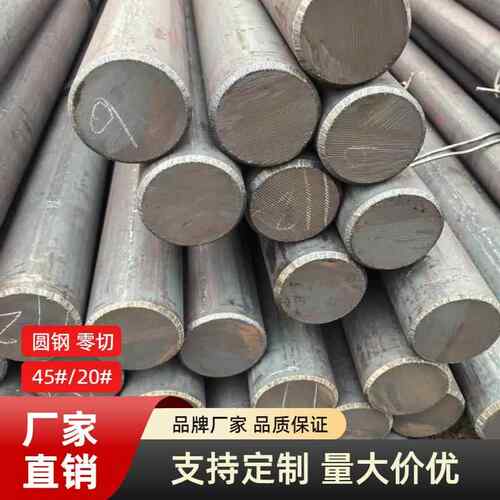 江苏45号钢圆棒实心铁棒圆钢零切加工铁棍圆柱45#圆棒碳钢圆黑皮