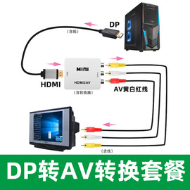 dp转av转换器电脑，displayport转cvbs复合视频，黄白红莲花接口