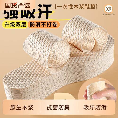 【高端甄选】一次性鞋垫女吸汗防臭透气男光脚神器单鞋高跟鞋超薄
