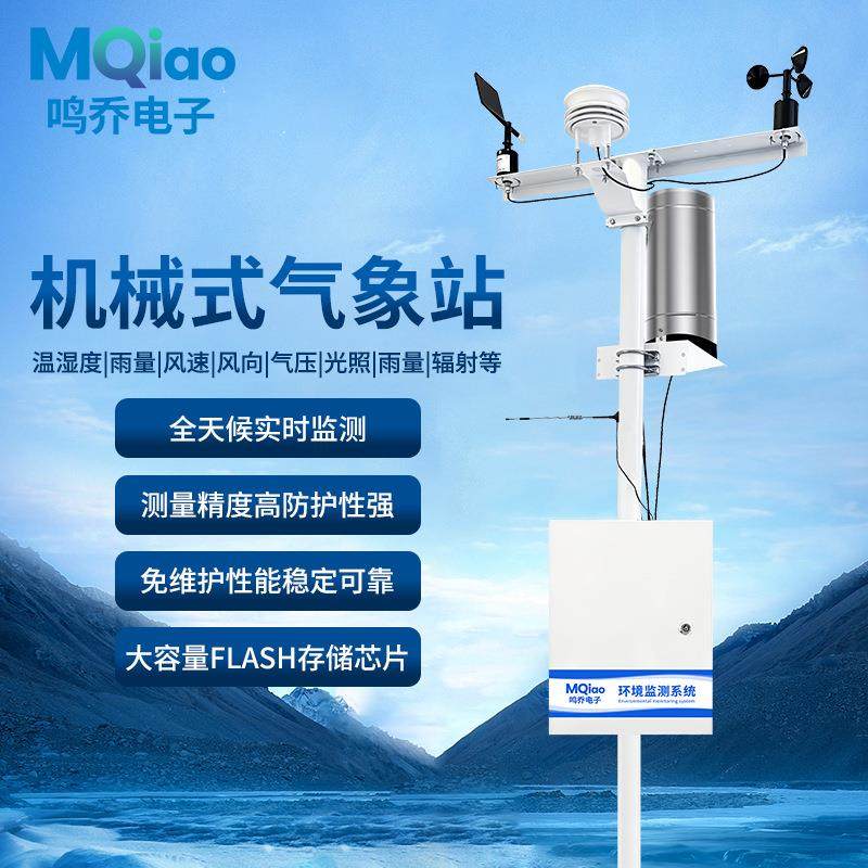 机械式气象站智慧农业气象站自动智慧农业大田小型气象检测设备