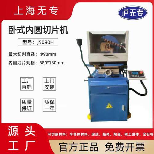 J5090H内圆切片机卧式内圆切割机磁铁磁材宝石光学玻璃陶瓷加工