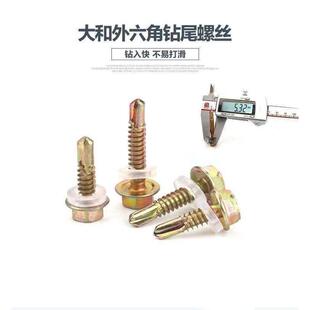 彩专用大尾钻 自自牌和外攻螺丝钉六角 燕尾钢钻钉螺丝瓦