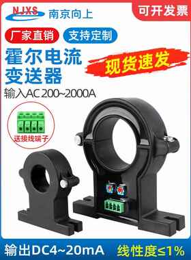 开合式直流屏霍尔电流传感器交流电流变送器100A/500A开口4-20mA