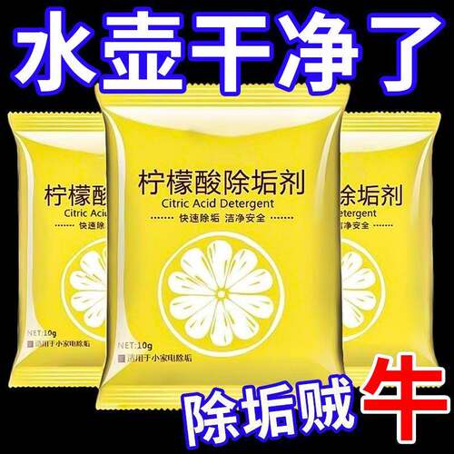 Citric Acid Descaler for Removing Scale and Tea Stains, Hous