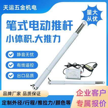大推力电机低噪音小体积有线遥控安全笔式电动推杆小型伸缩杆