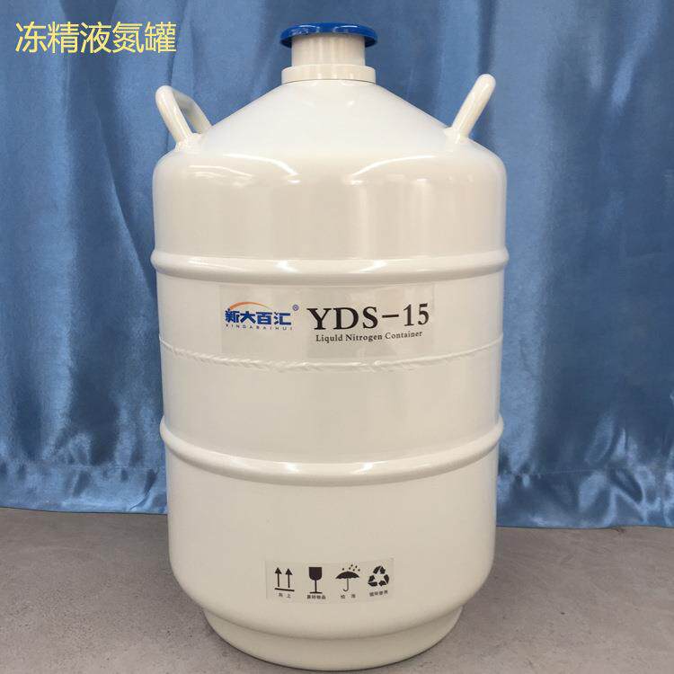 15升液氮罐 精液冷冻保温瓶 15L便携式小口储存液氮罐 新乡厂家供