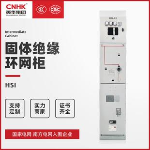 CNHK黄华集团HEI-12环保气体绝缘环网柜空气绝缘充气柜厂家直销
