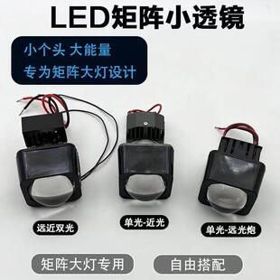 1.5寸LED双光矩阵模组透镜灯单远光近光远近一体自由搭配支架转接