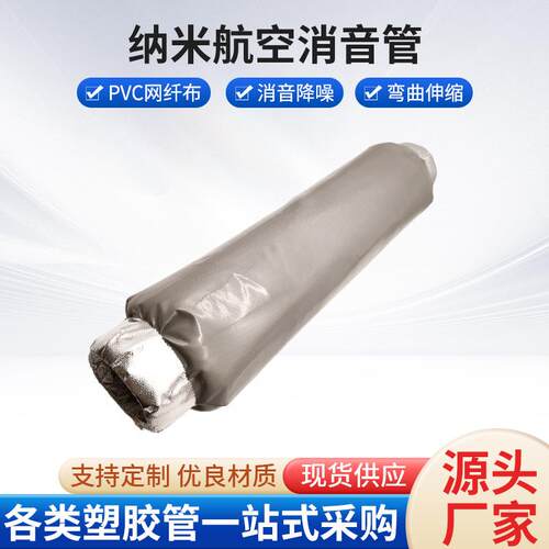 纳米消音管航天材料新风五恒系统静音管玻纤保温铝箔软管通风软管