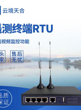 视频款水文遥测终端机无线遥测终端RTU雨量一体化遥测终端机