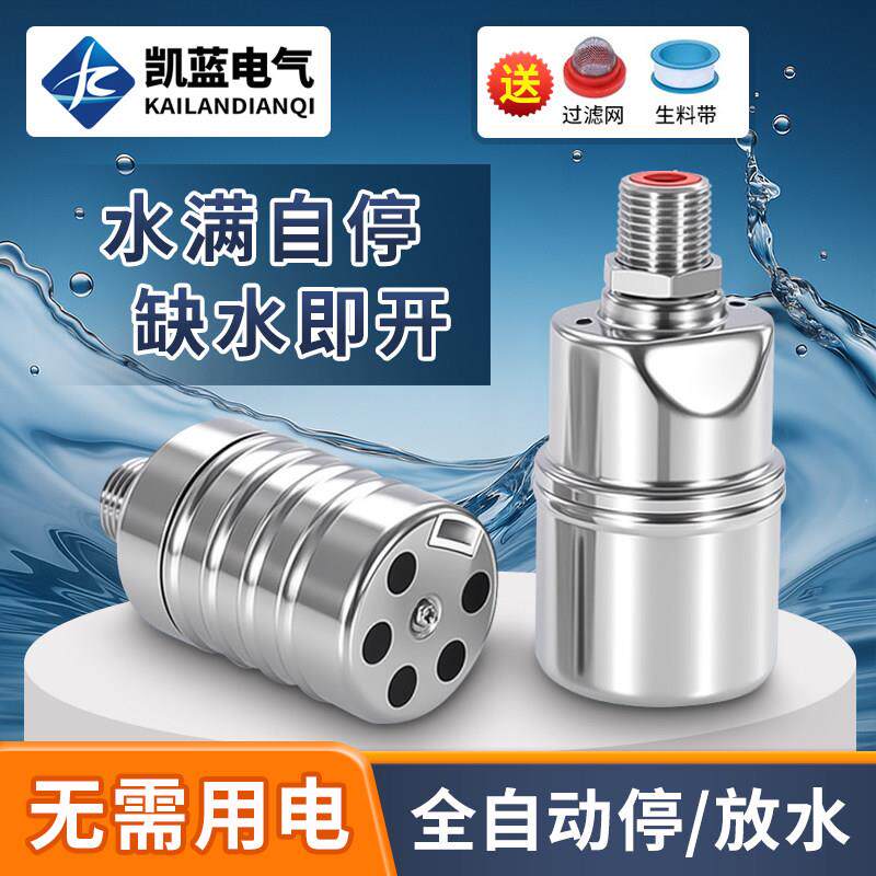 不锈钢304水满自停浮球阀水位开 关水位控制器水塔自动上水止水阀