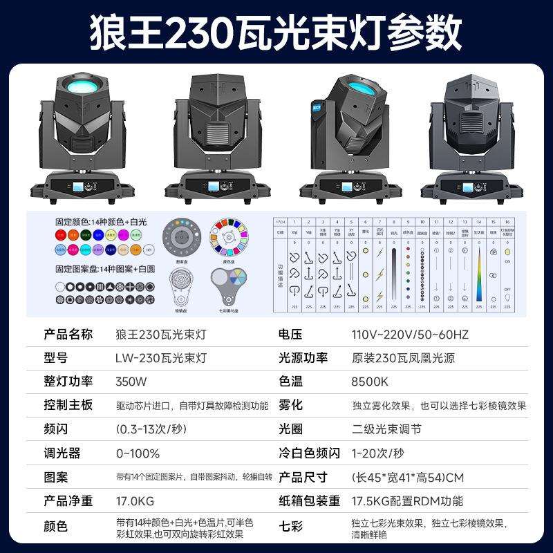 230w光束灯舞台摇头灯七彩射灯酒吧舞蹈室氛围灯图案灯230瓦声控