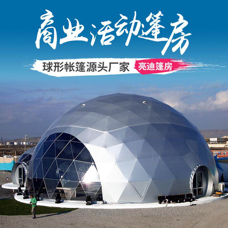星空帐篷酒店户外旅游露营民宿球形篷房充气泡泡屋轻奢营地帐篷