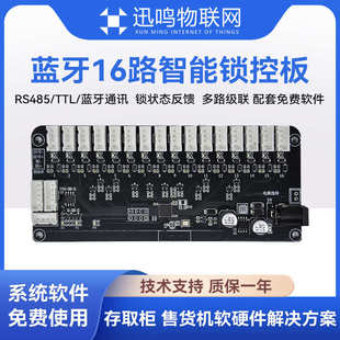 快递柜16路锁控板自动售货机电子存包柜主板电控锁锁控板485通信