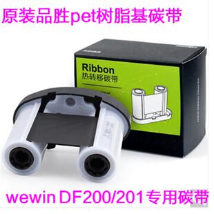 品胜wewei伟文碳带色带树脂基碳带p50a P52C碳带W210 268