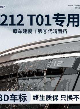北京212T01北汽吉·普212汽车用品改装配件T01车窗雨眉挡雨板