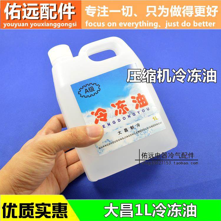 R22R600aR134aR410a压缩机油 空调冰箱 冷冻机油 冷冻机油 冷冻油,大家电,空调配件,淘宝优惠券,粉丝福利购,淘宝优惠卷