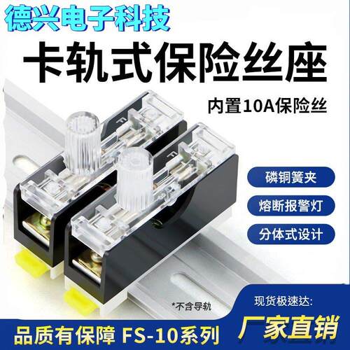 FS101保险座 带指示灯保险丝座 6×30保险座 导轨式10A保险丝