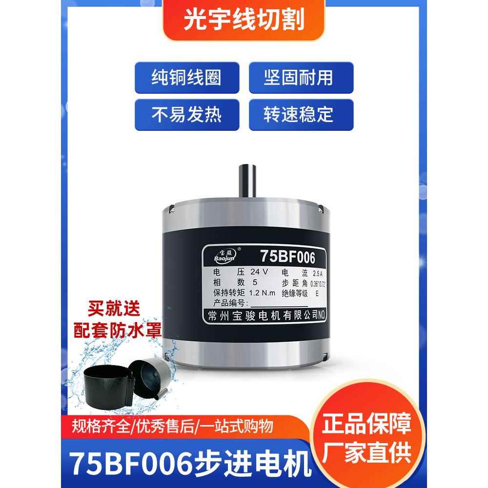 线切割配件大全线切割电机常州宝骏电机 75BF006步进电机转速稳定