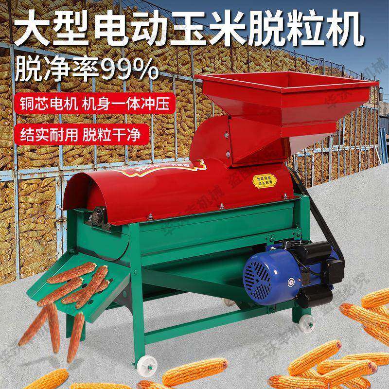 用2025新款中大型动玉脱粒机ACU全自动干电米湿两打谷机械打包谷