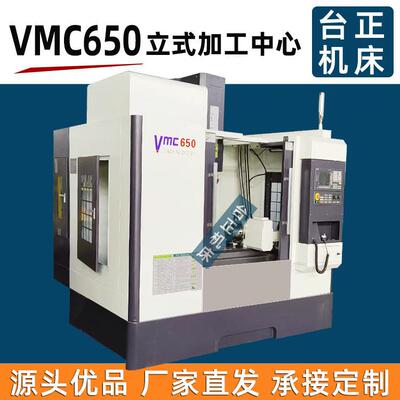 厂家供应vmc650小型立式加工中心机 cnc数控铣床 钻铣一体机