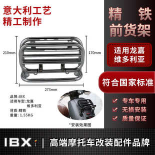 源头工厂包尾置架架嘉挡风物箱龙尾架靠背摩托车板尾维多利亚踏板