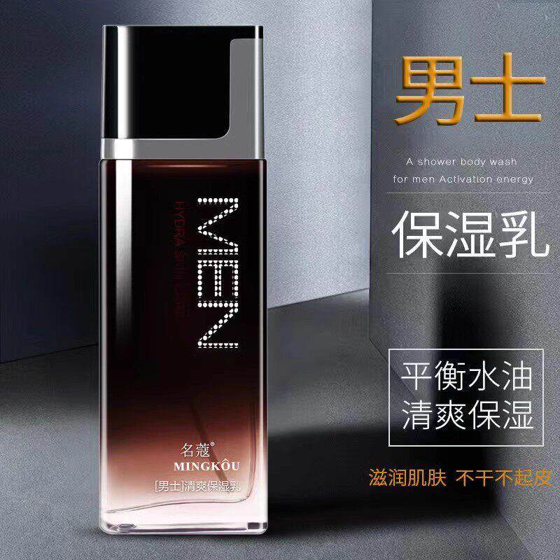 士正品男士润肤露滋润保湿保湿乳液清爽不油腻控油擦脸面霜护