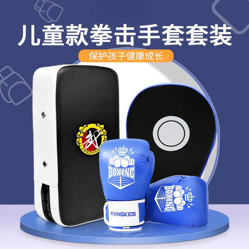 儿童拳击手套手靶脚靶亲子套装3-12岁男孩女孩训练拳套装备