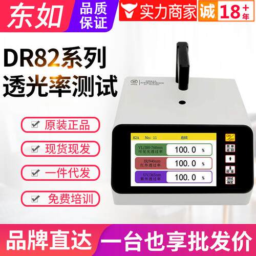 透光率计DR82A/B/C太阳防爆薄膜眼镜片蓝光紫光透过率检测仪