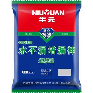 牛元 水不漏堵漏神卫生间屋顶裂缝堵漏王快干水泥涂料防水材料4.5k